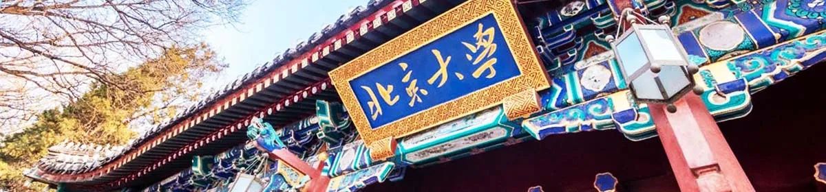 Peking University campus