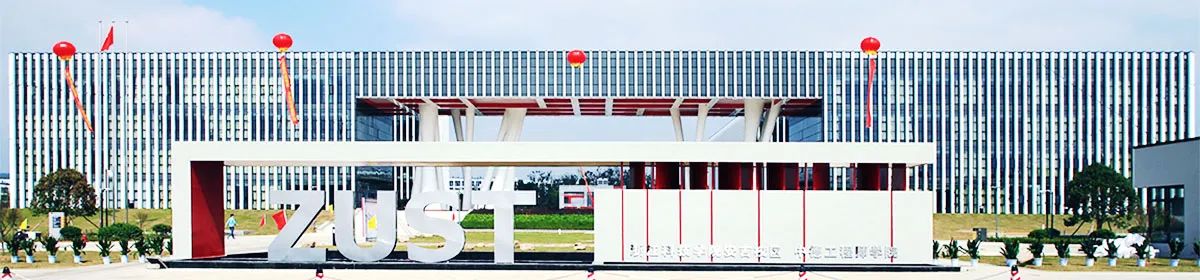 Zhejiang University of Science and Technology campus