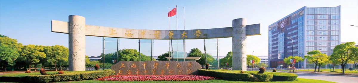 Shanghai University of Traditional Chinese Medicine campus