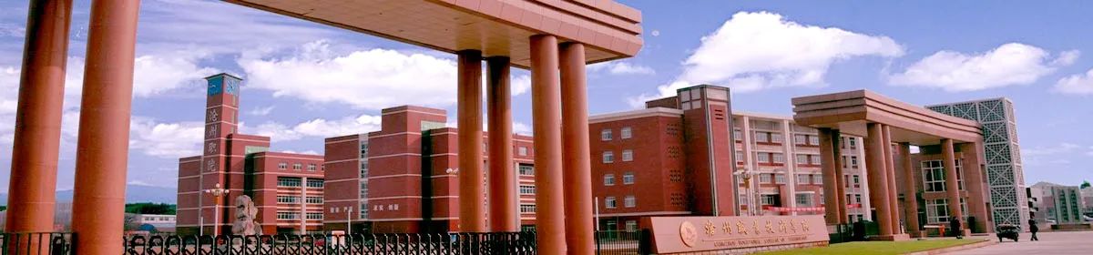 Cangzhou Technical College campus