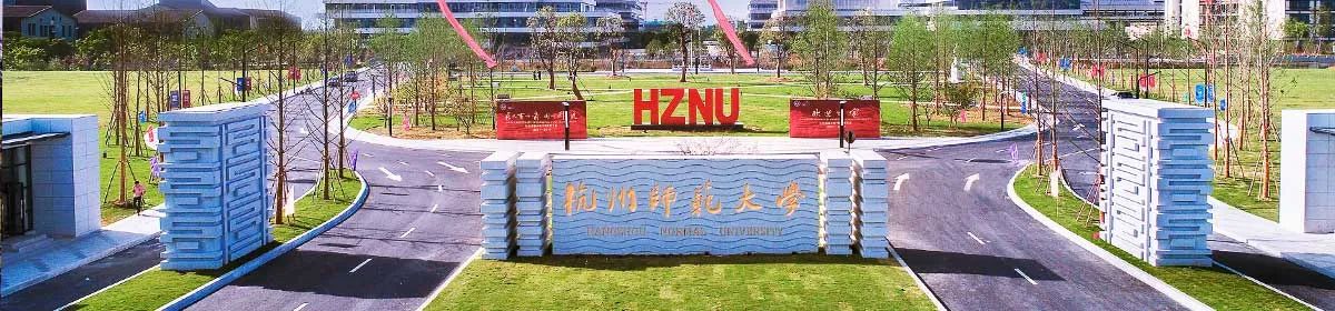 Hangzhou Normal University campus