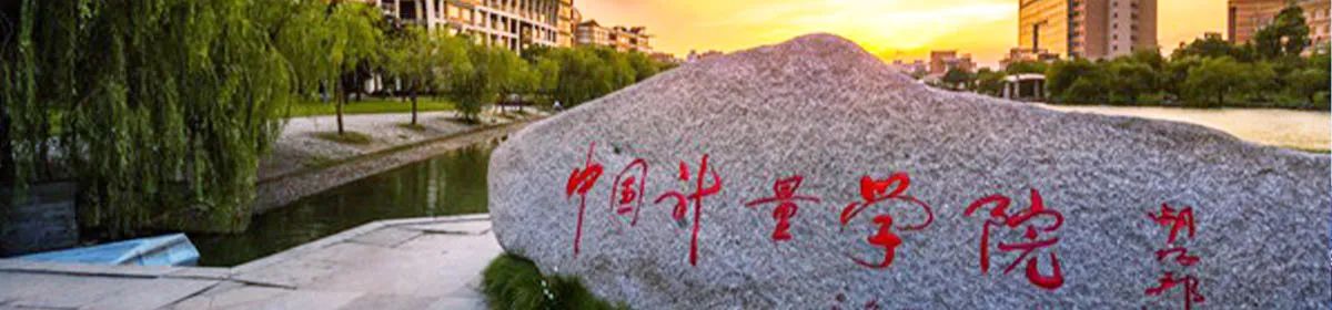China Jiliang University campus