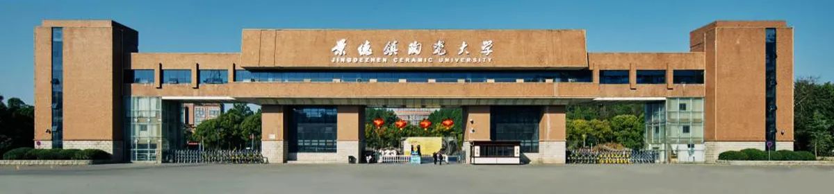 Jingdezhen Ceramic University campus