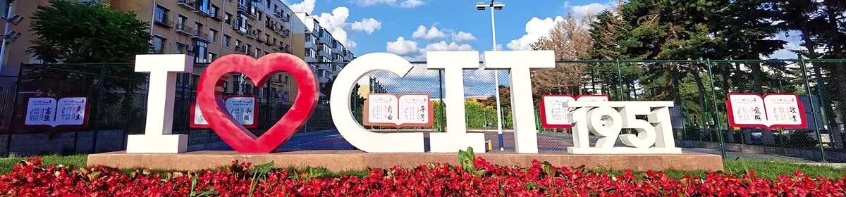 Changchun Institute of Technology campus