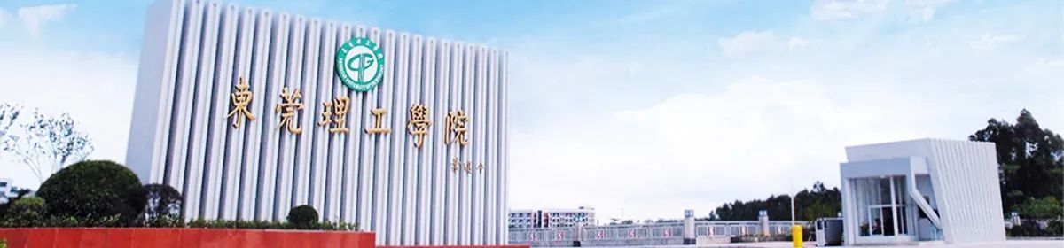 Dongguan University of Technology campus