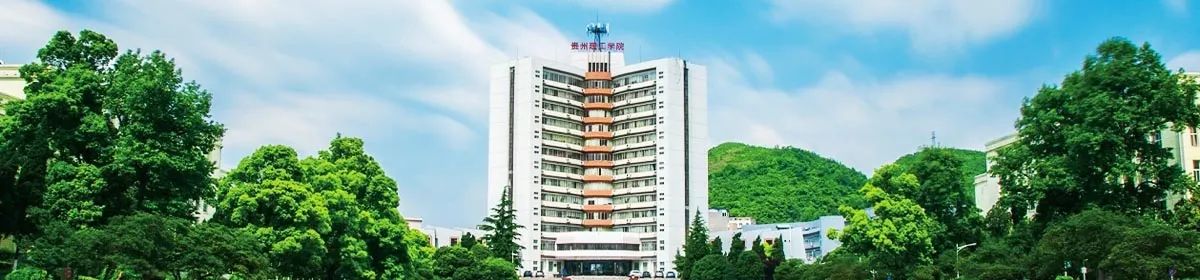 Guizhou Institute of Technology campus