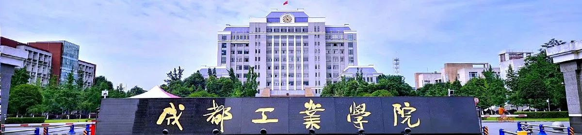 Chengdu Technological University campus