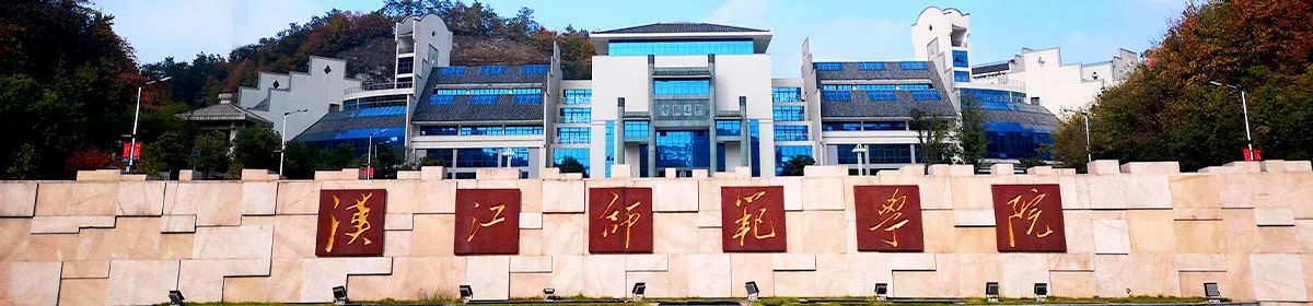 Hanjiang Normal University campus