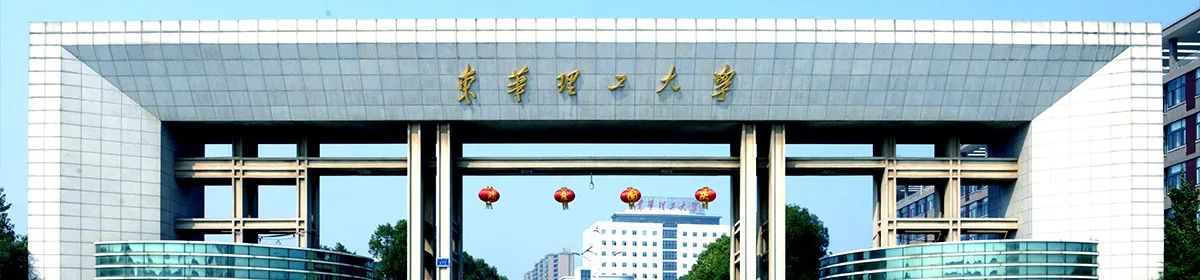 East China University of Technology campus