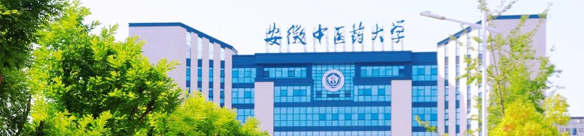 Anhui University of Chinese Medicine campus