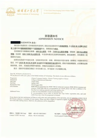 录取通知书 — 哈尔滨工业大学