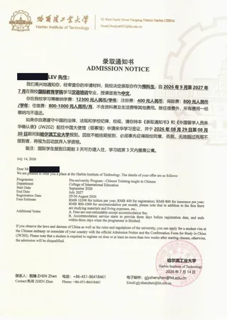 录取通知书 — 哈尔滨工业大学
