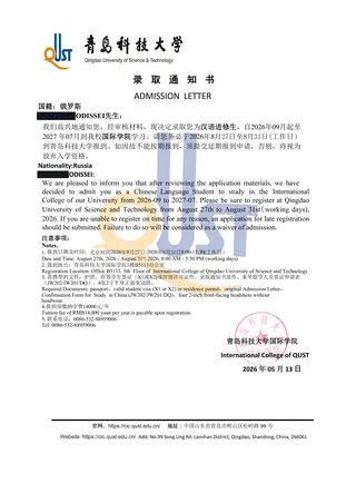 录取通知书 — 青岛科技大学