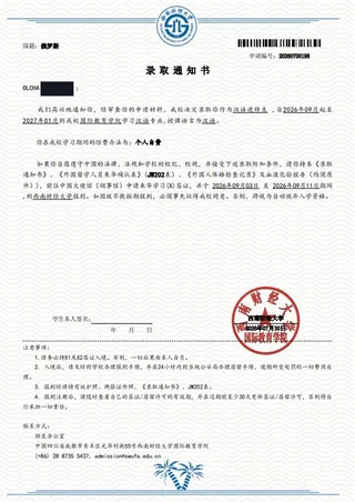 录取通知书 — 西南财经大学