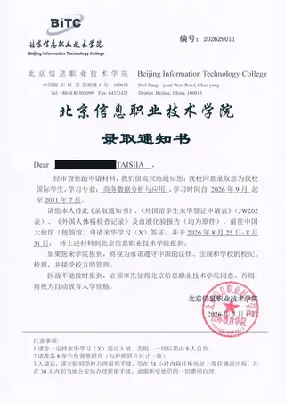 录取通知书 — 北京信息职业技术学院