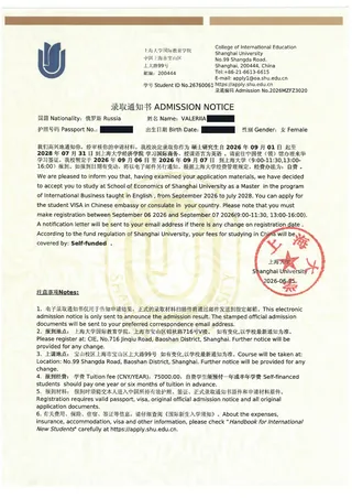 录取通知书 — 上海大学